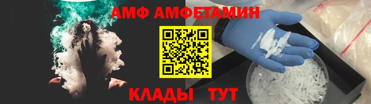 Amphetamine Розовый  Вход с VPN  АМФЕТАМИН  Алатырь 