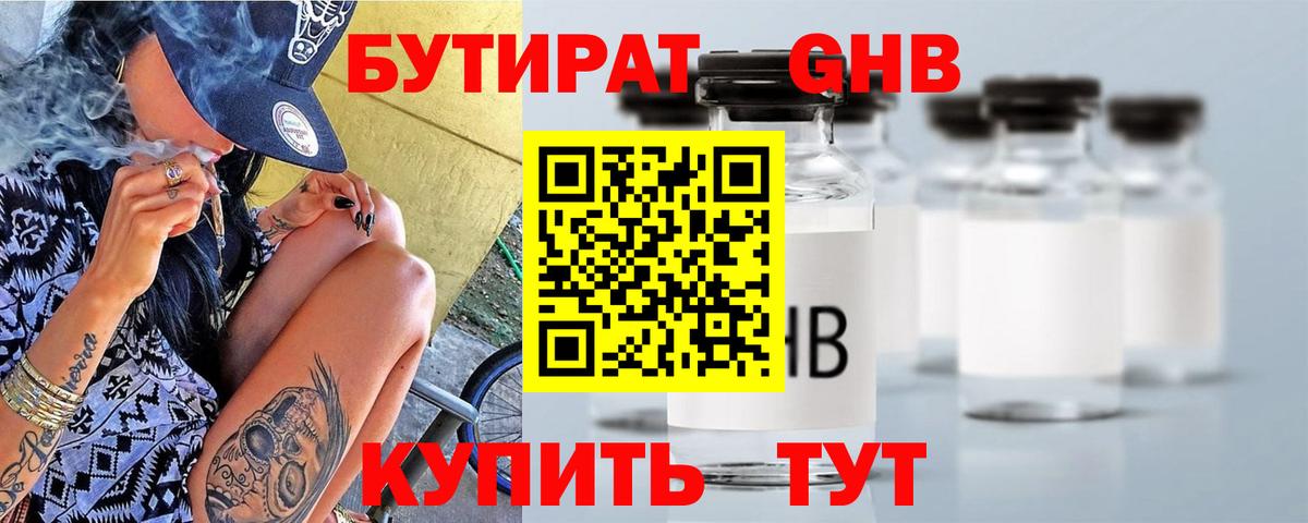 БУТИРАТ бутик Алатырь
