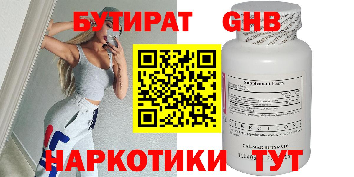 Бутират вода  Вход с VPN  Алатырь 