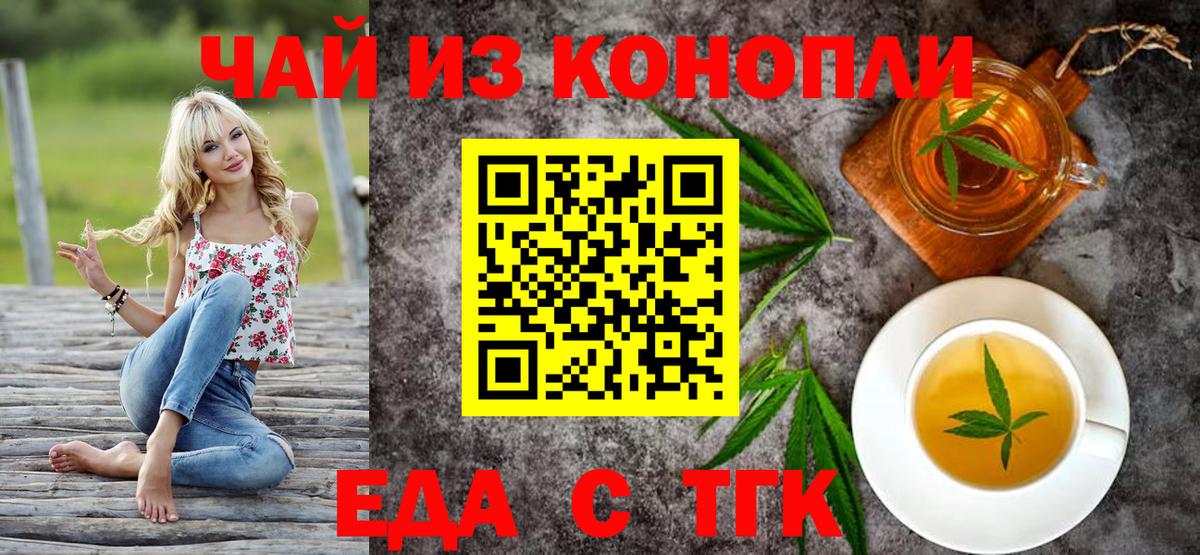 Еда ТГК конопля Алатырь