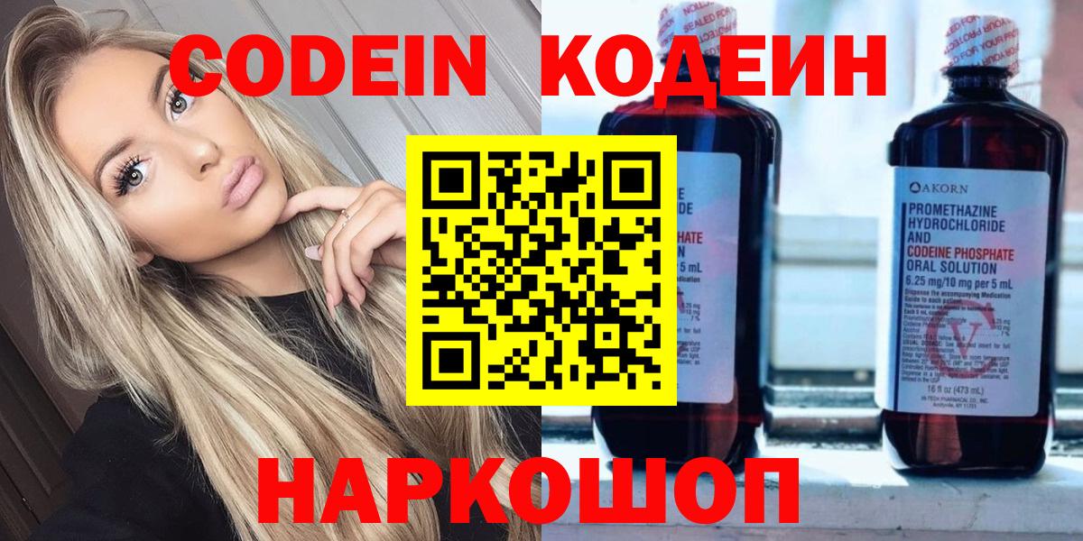 Кодеин напиток Lean (лин) Алатырь