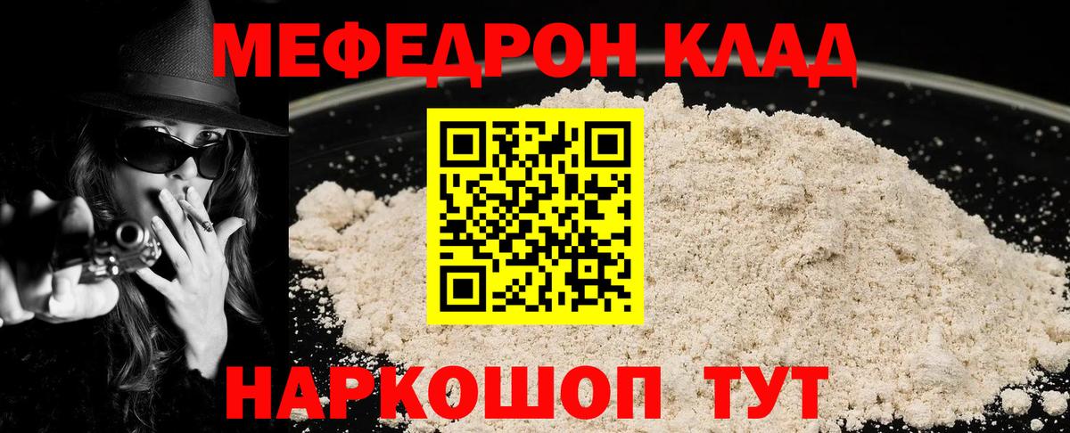 Мефедрон кристаллы Алатырь